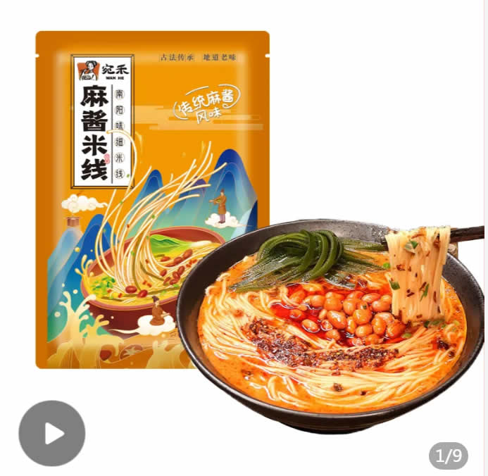 宛禾 青春米线1袋+传统麻酱米线1袋