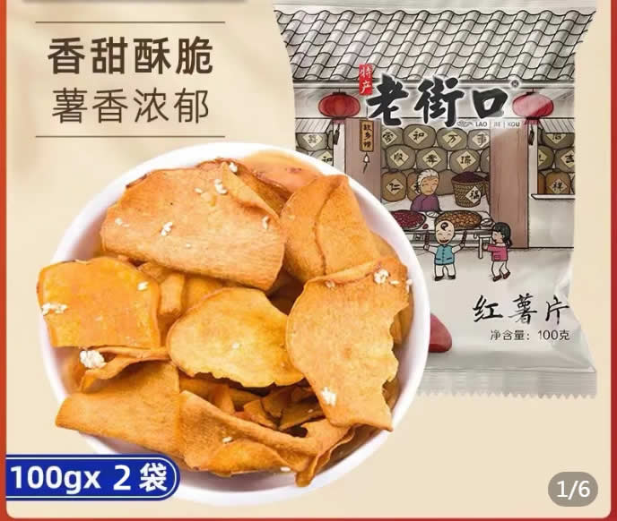 老街口 香脆红薯片100g*5袋