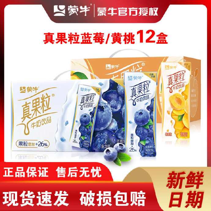 蒙牛 真果粒 含乳饮品250ml*12盒