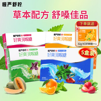 慢严舒柠 好爽润喉糖12粒32g*5盒