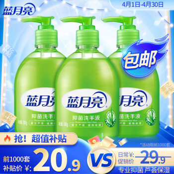 蓝月亮 芦荟抑菌洗手液300g*3瓶
