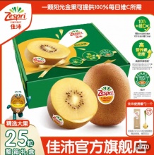 佳沛  金奇异果10粒