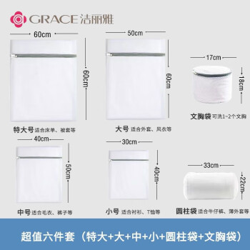 洁丽雅   洗衣袋六件套粗网