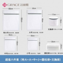 洁丽雅   洗衣袋六件套粗网