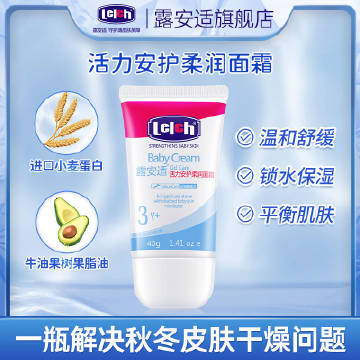 露安适 柔润面霜5g*2