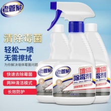 老管家 墙体除霉剂500ml*3瓶装