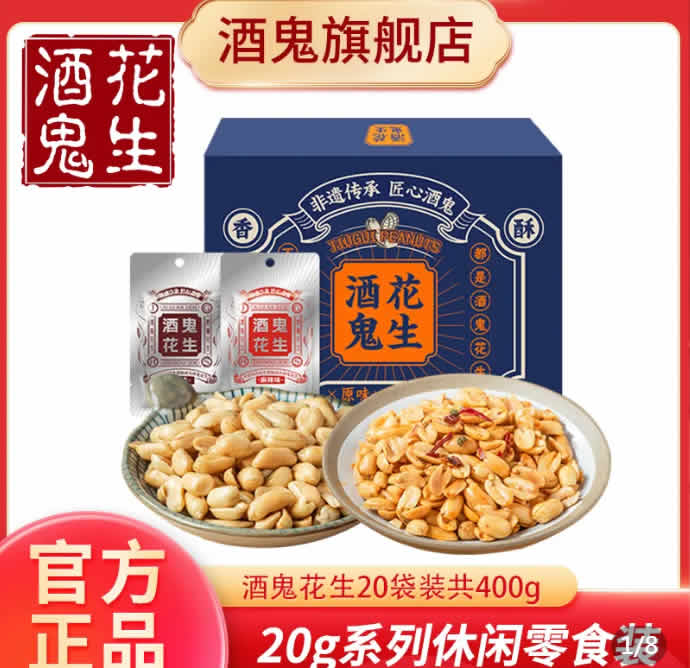 酒鬼花生盒装400g