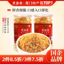 黄金香 香酥肉松200g*2罐 