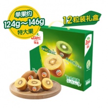 佳沛（zespri）阳光金奇异果 12粒礼盒 特大果 单果约124-146g