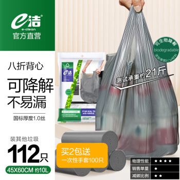 e洁 可降解垃圾袋45*60cm 4卷共112只