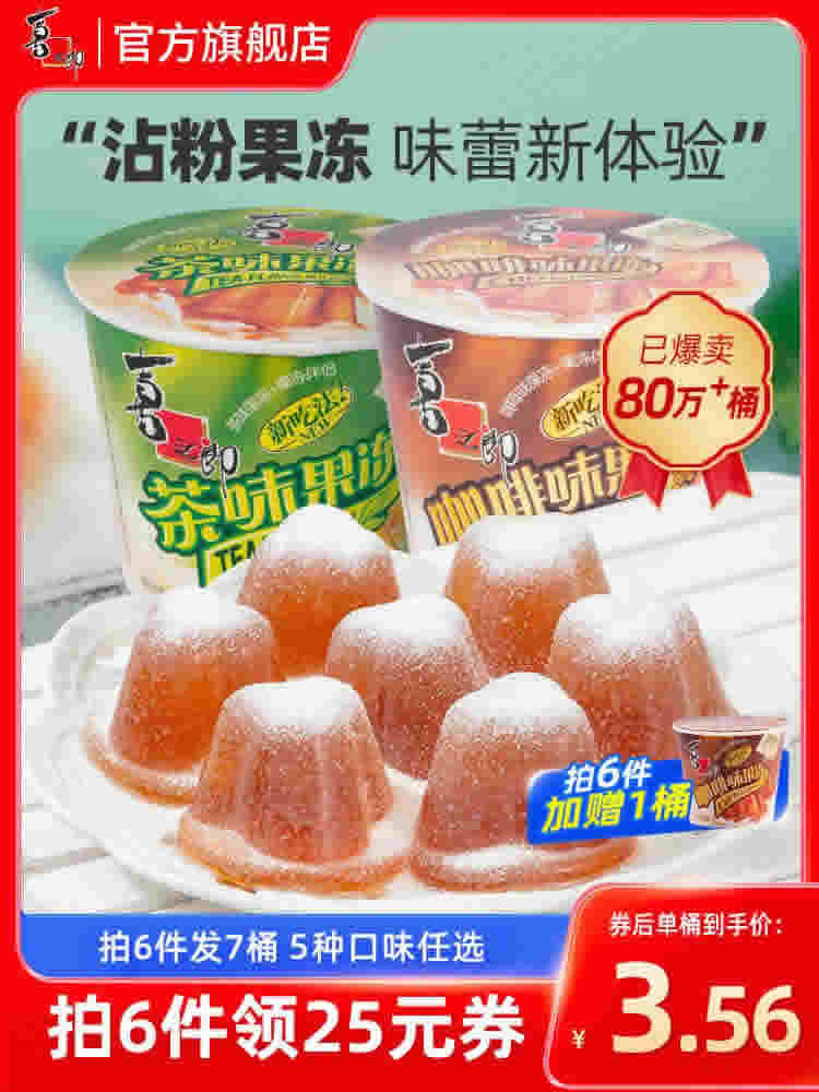 喜之郎 摇摇冻135g/117g