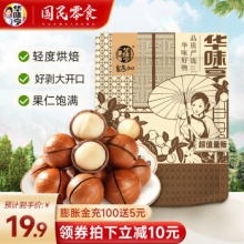 华味亨 夏威夷果500g