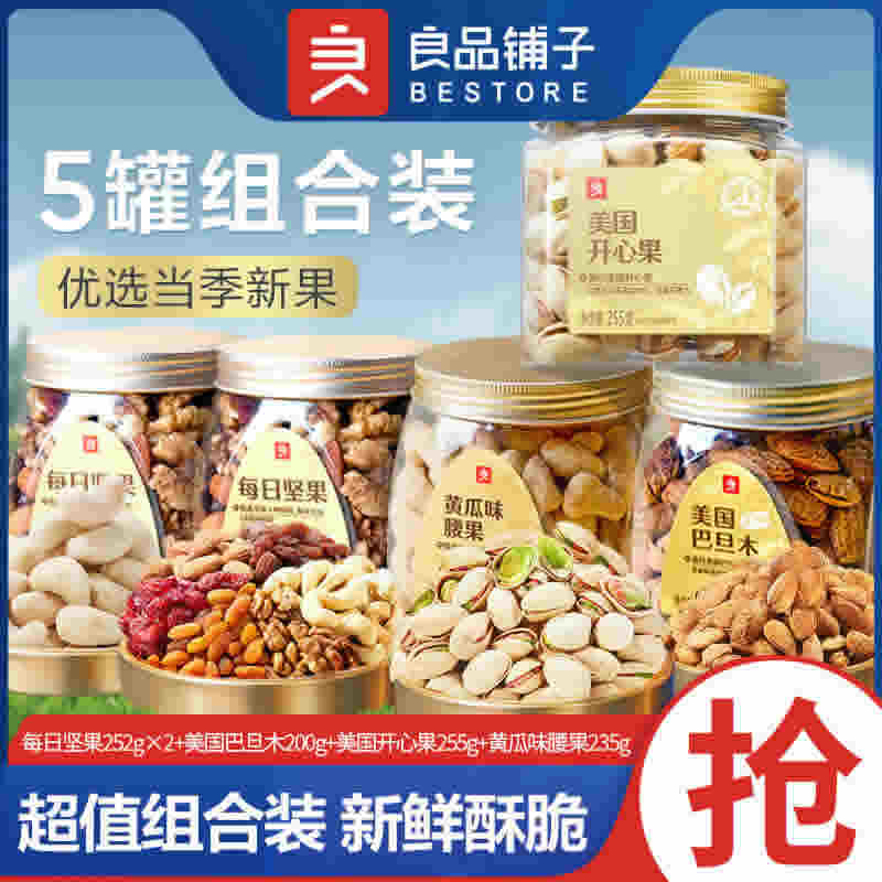 良品铺子 坚果组合礼1194g