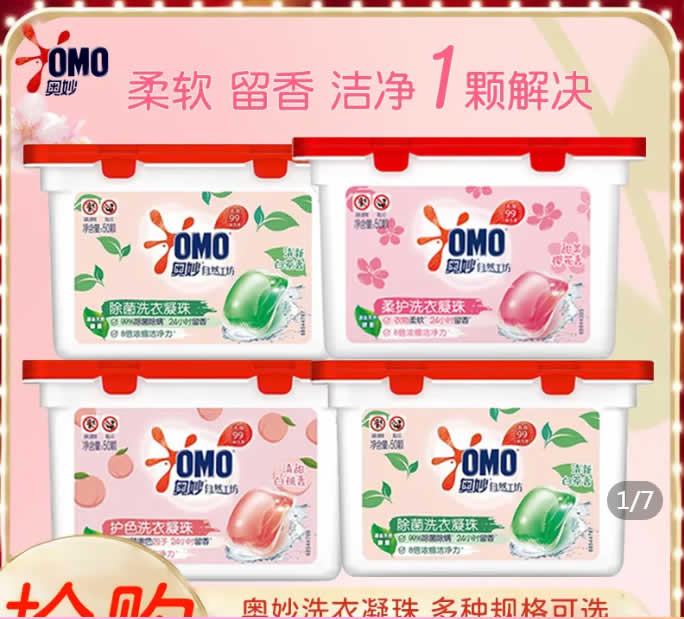 奥妙 洗衣凝珠100颗