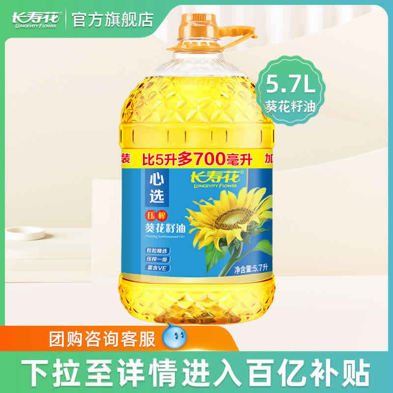 长寿 花心选压榨葵花籽油5.7L