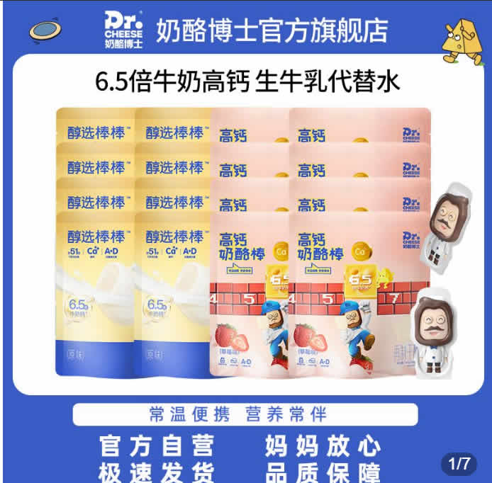 奶酪博士 醇选原味奶酪棒90g*16袋