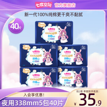 七度空间  少女超薄纯棉夜用338mm 40片