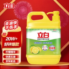 立白 柠檬洗洁精1kg