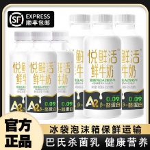 悦鲜活 鲜牛奶A2型450ml*3+A2型260ml*3瓶