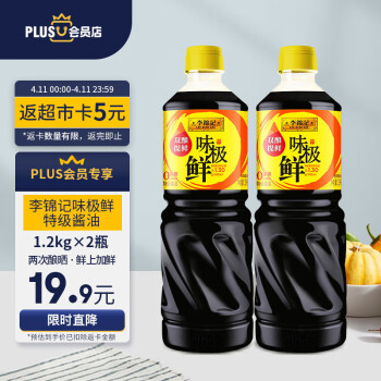 李锦记 X PLUS会员联名款 味极鲜1.2kg*2
