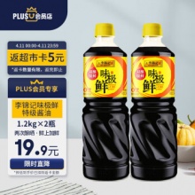 李锦记 X PLUS会员联名款 味极鲜1.2kg*2