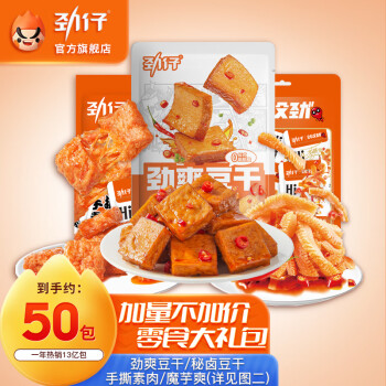 劲仔 素食大礼包 440g约50包