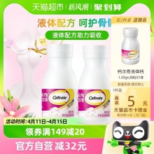 钙尔奇  液体钙维生素d390粒*2瓶