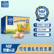 天珍牧场   NSF可生食谷物鲜鸡蛋30枚1.5kg