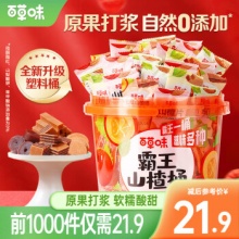 百草味  霸王山楂桶550g 