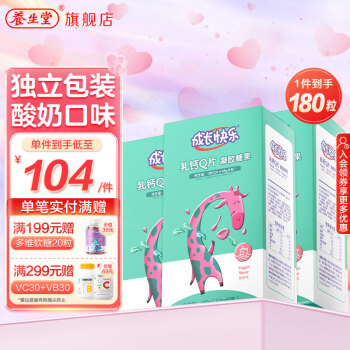 养生堂 成长快乐牌乳钙混合软糖60粒*3盒