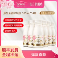 每日鲜语 鲜牛奶全脂185ml*14瓶