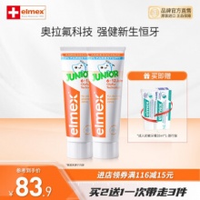  ELMEX  6-12岁少儿牙膏50ml*2支