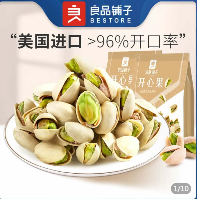 良品铺子开心果98gx3袋