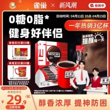 雀巢  醇品美式纯黑咖啡1.8g*48条