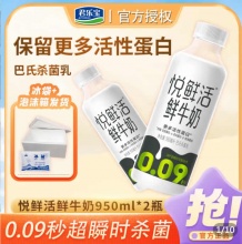 悦鲜活 鲜牛奶950ml*2瓶