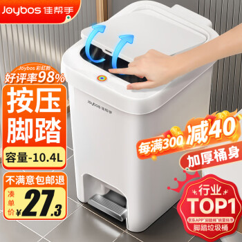 佳帮手 脚踏式垃圾桶10.4L