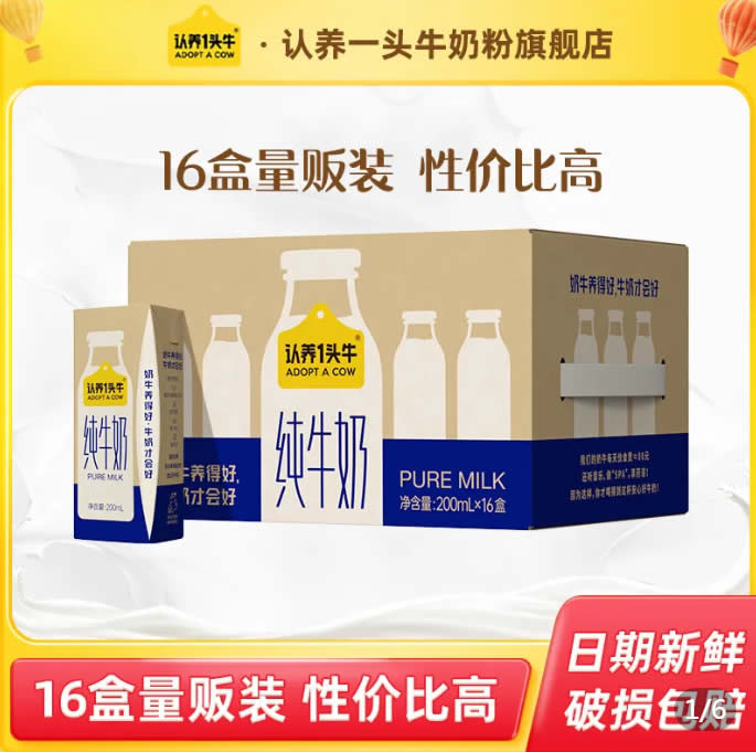 认养一头牛 全脂纯牛奶200ml*16盒