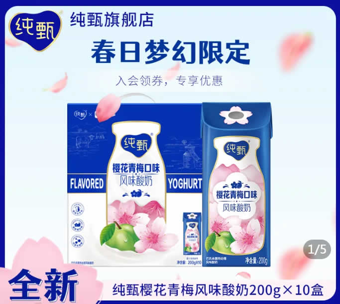 纯甄 樱花青梅口味酸奶200g×10盒
