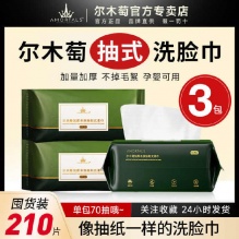 尔木萄的棉柔巾来辽~