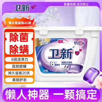 卫新 香薰洗衣凝珠薰衣草10ml*40粒