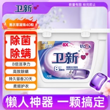 卫新 香薰洗衣凝珠薰衣草10ml*40粒
