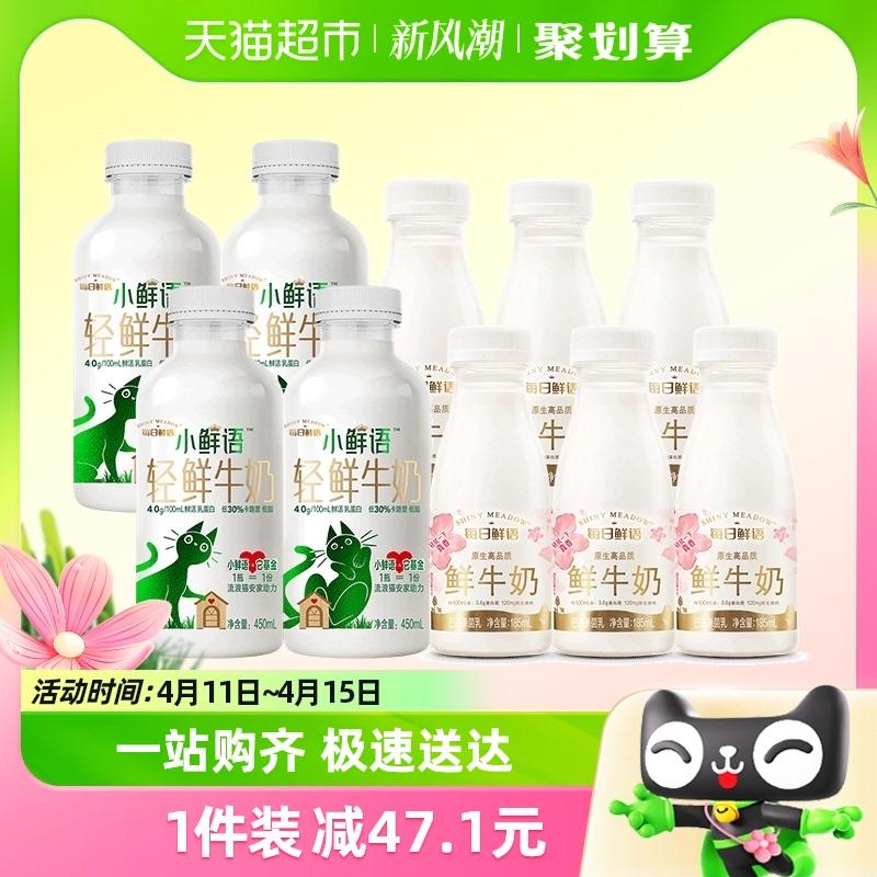 每日鲜语 4.0鲜牛奶450ml*4瓶+高品质鲜奶185ml*6瓶