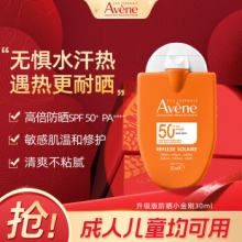 雅漾（Avene）儿童法国进口防晒霜30ml