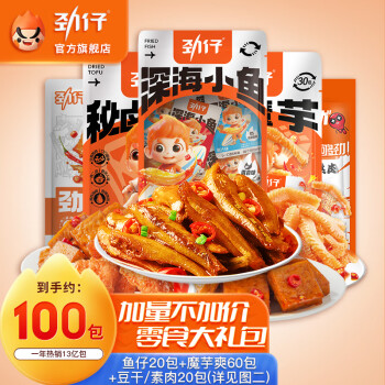 劲仔 零食大礼包混合口味 800g 约100包