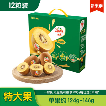 佳沛（zespri） 新西兰阳光金奇异果12粒礼盒