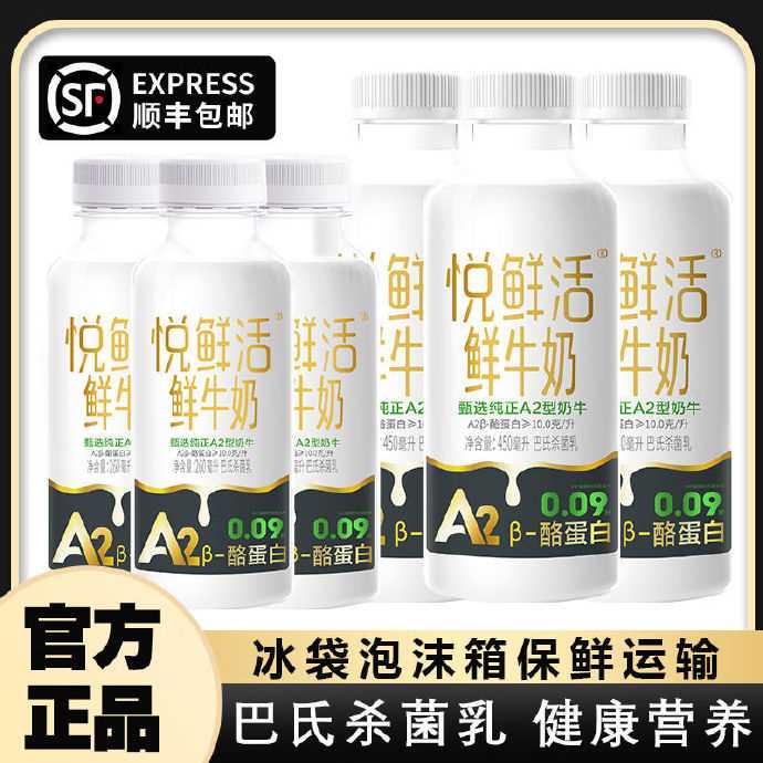 悦鲜 活牛奶A2型450ml*3+A2型260ml*3瓶