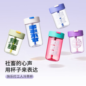 名创优品 快乐打工人冷萃杯380ml