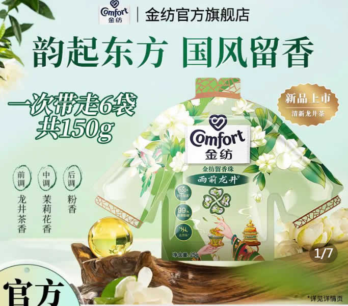 金纺  留香珠雨前龙井25g*6瓶