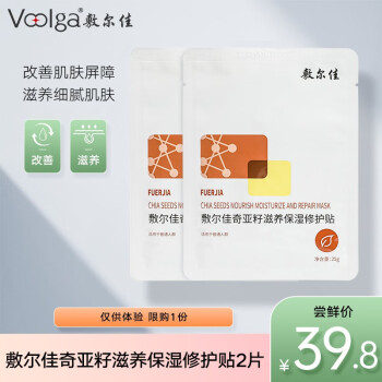 敷尔佳好价面膜来辽~