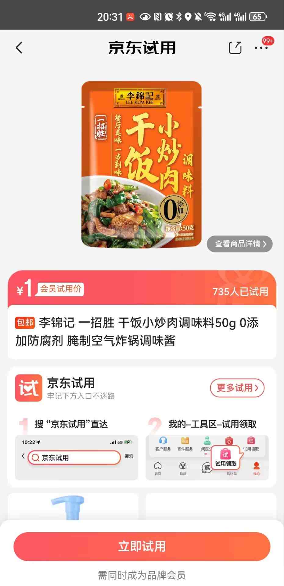 李锦记 一招胜 小炒肉调味料50g